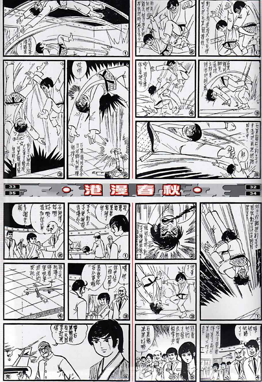 《春秋战雄》漫画 009集