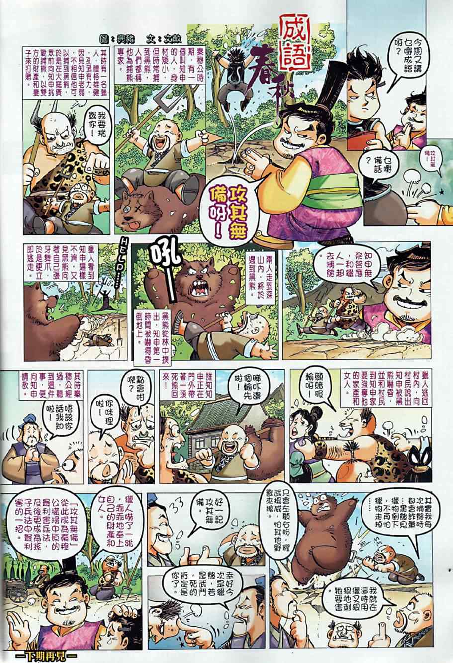 《春秋战雄》漫画 008集