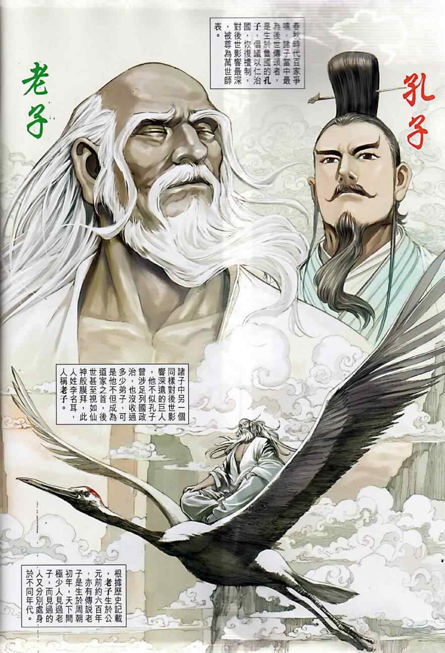 《春秋战雄》漫画 007集