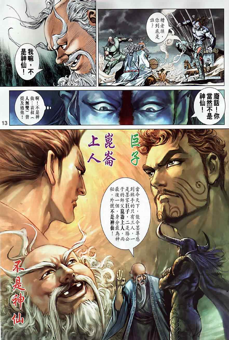 《春秋战雄》漫画 007集