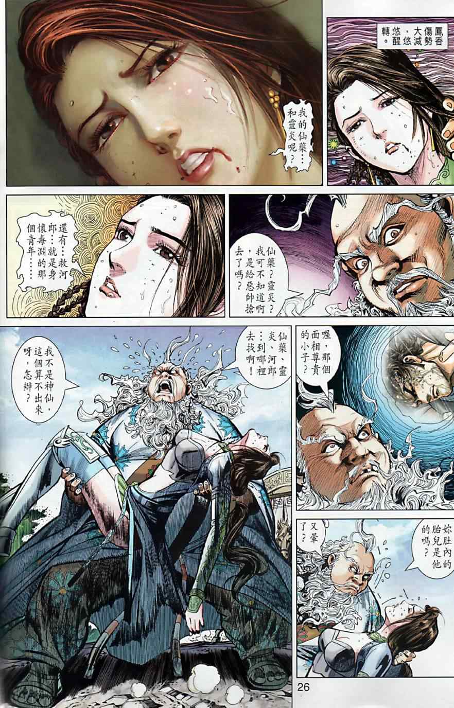 《春秋战雄》漫画 007集