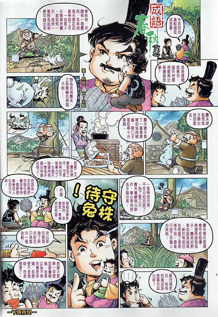 《春秋战雄》漫画 007集