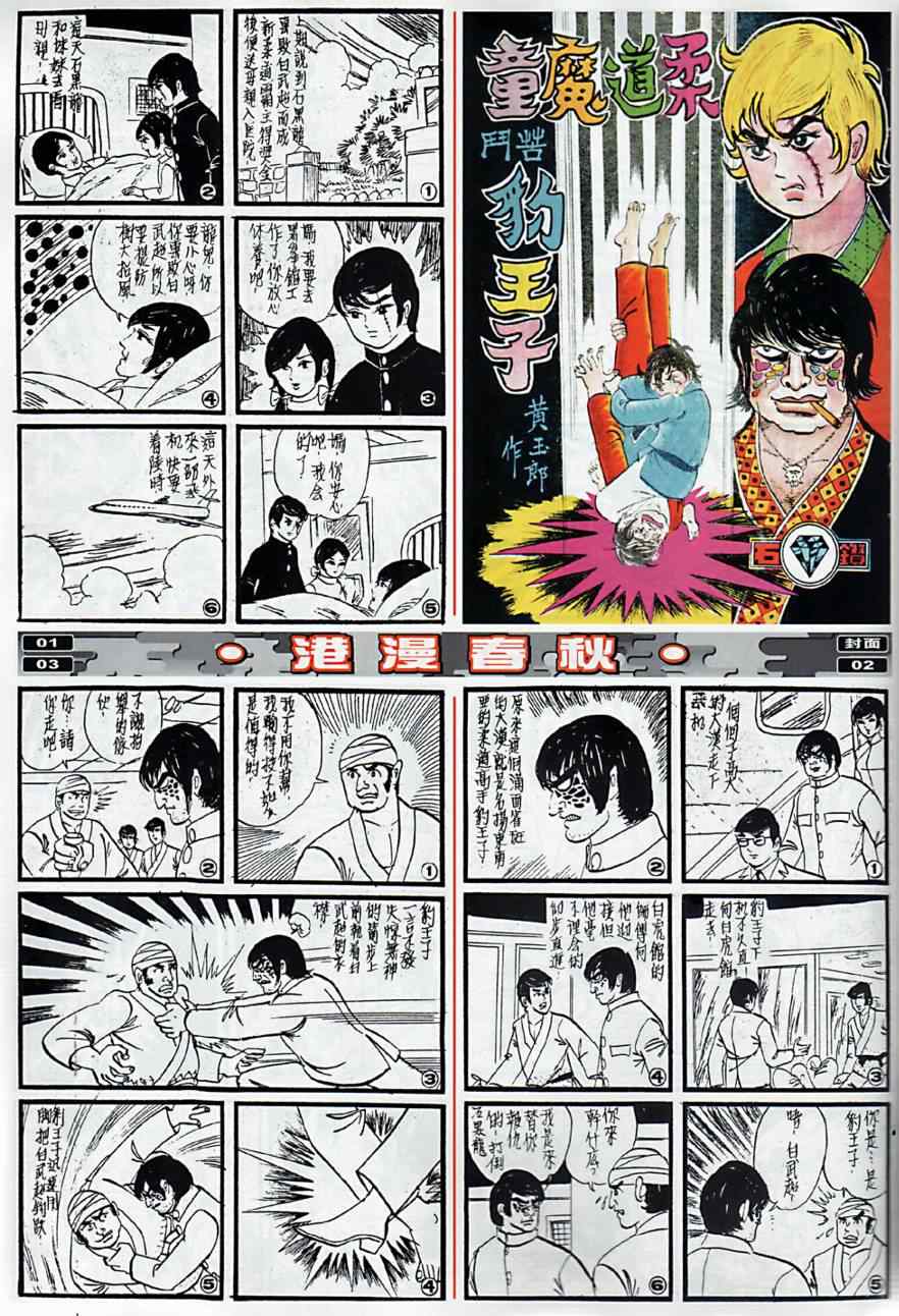 《春秋战雄》漫画 007集