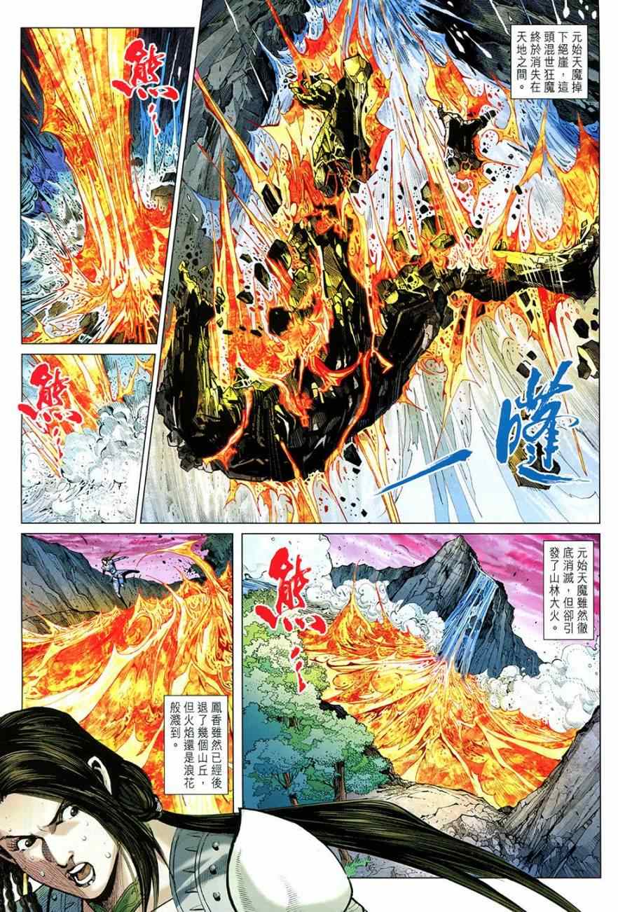 《春秋战雄》漫画 271集