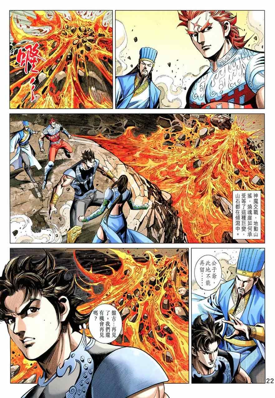 《春秋战雄》漫画 271集