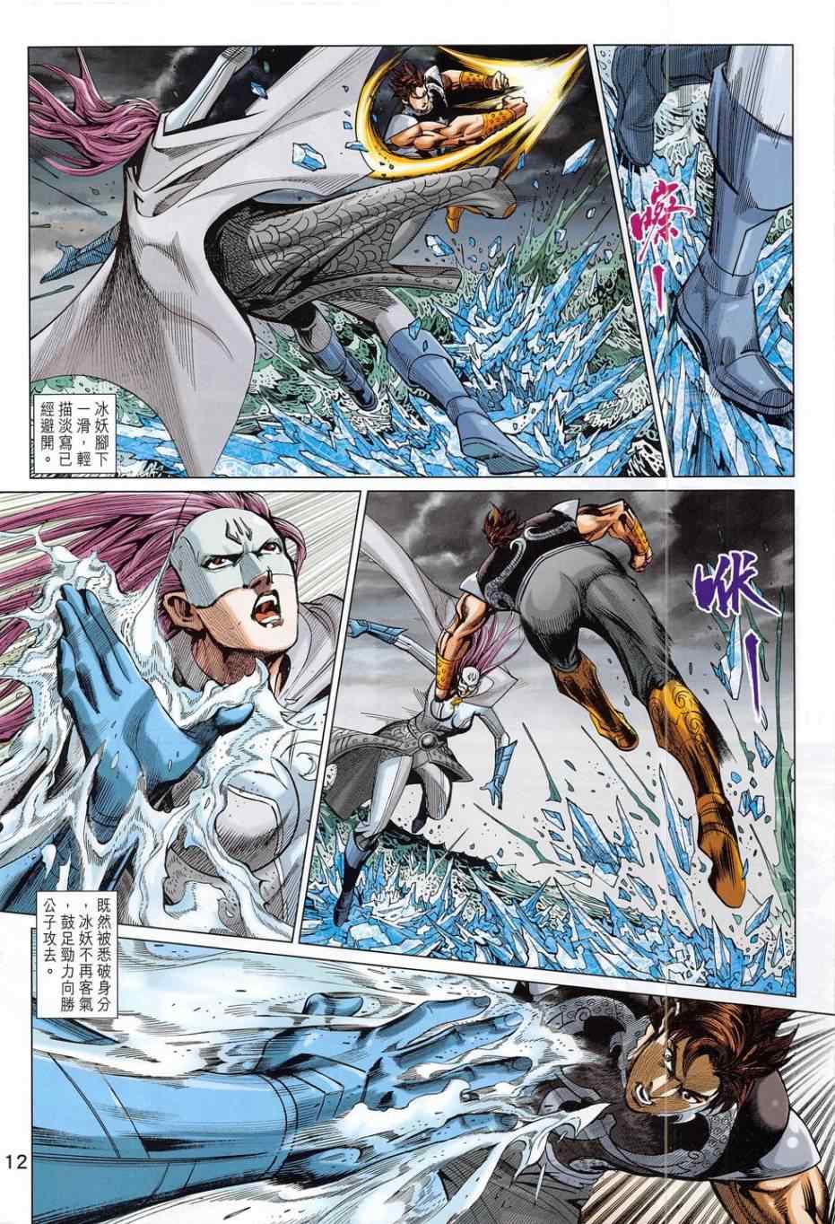 《春秋战雄》漫画 280集