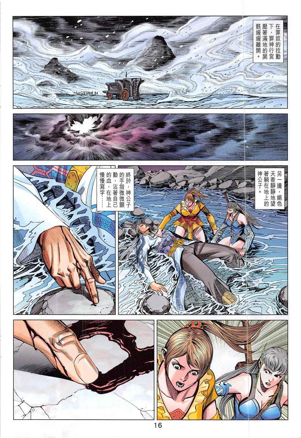 《春秋战雄》漫画 296话