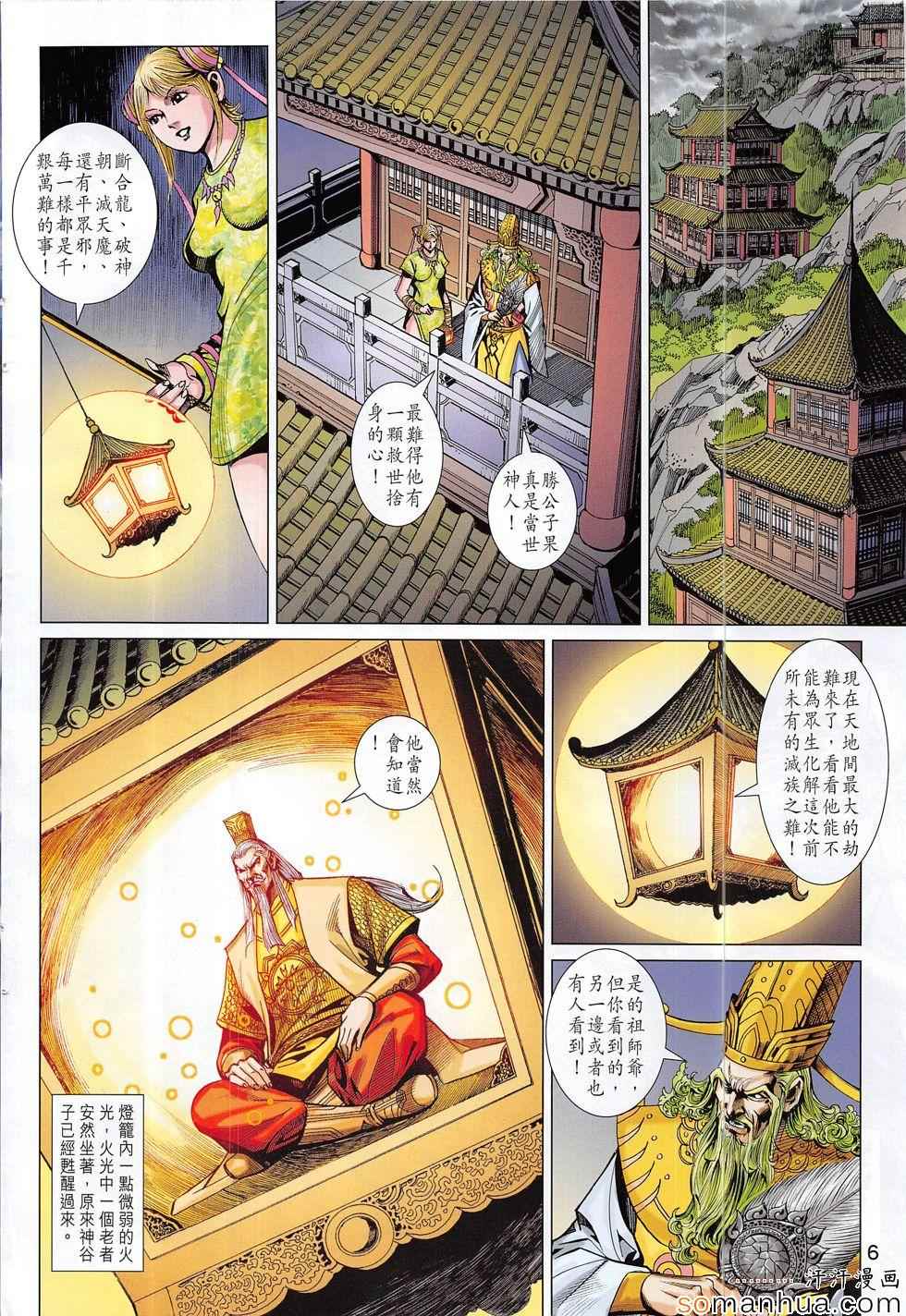 《春秋战雄》漫画 307话