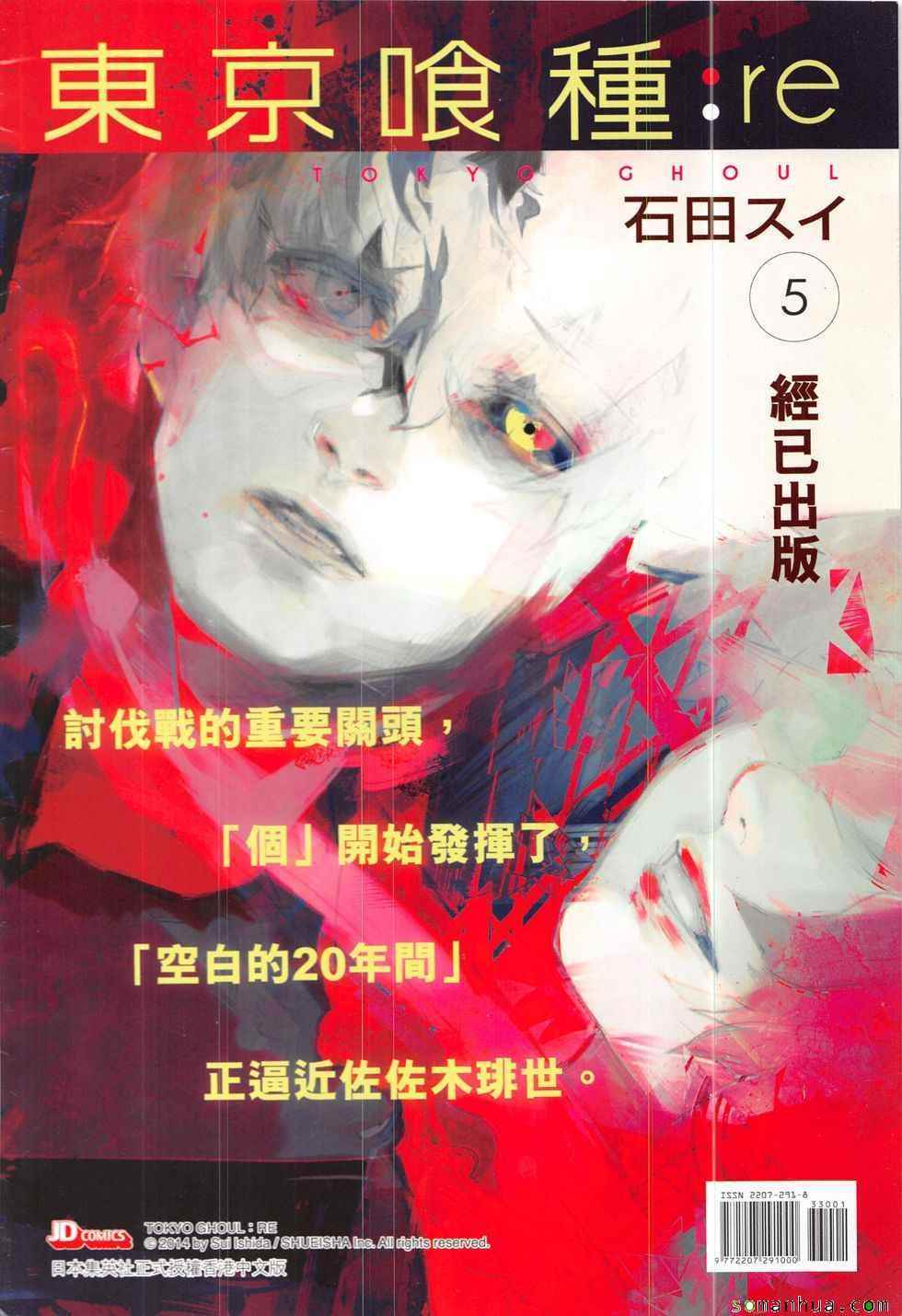 《春秋战雄》漫画 330话