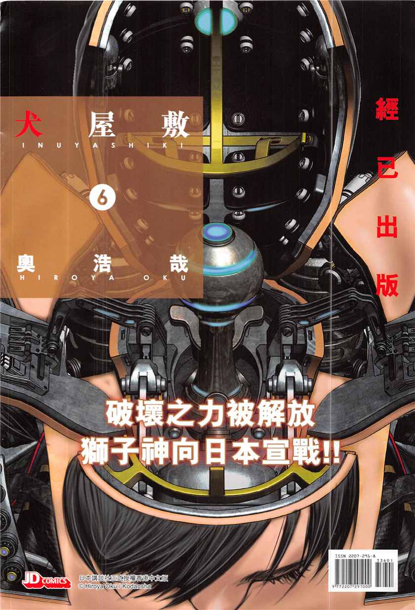 《春秋战雄》漫画 336话