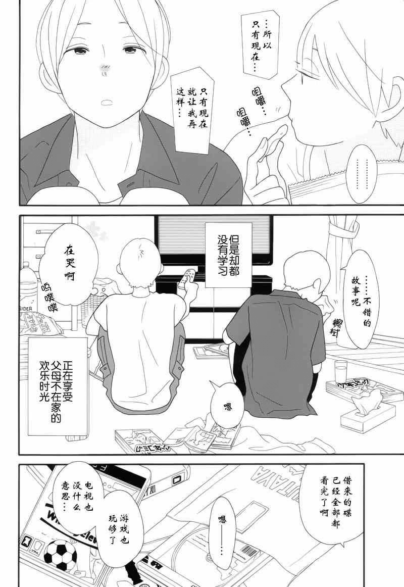 《少年同盟》漫画 86集