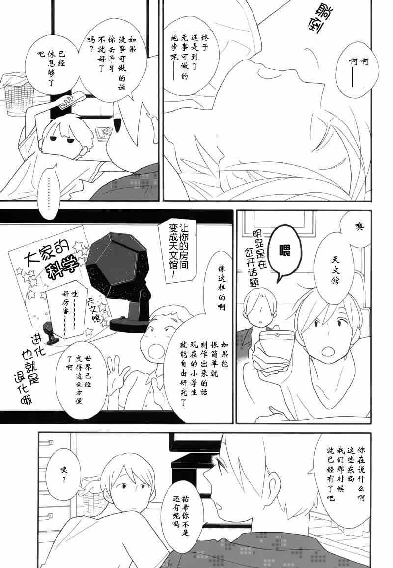 《少年同盟》漫画 86集