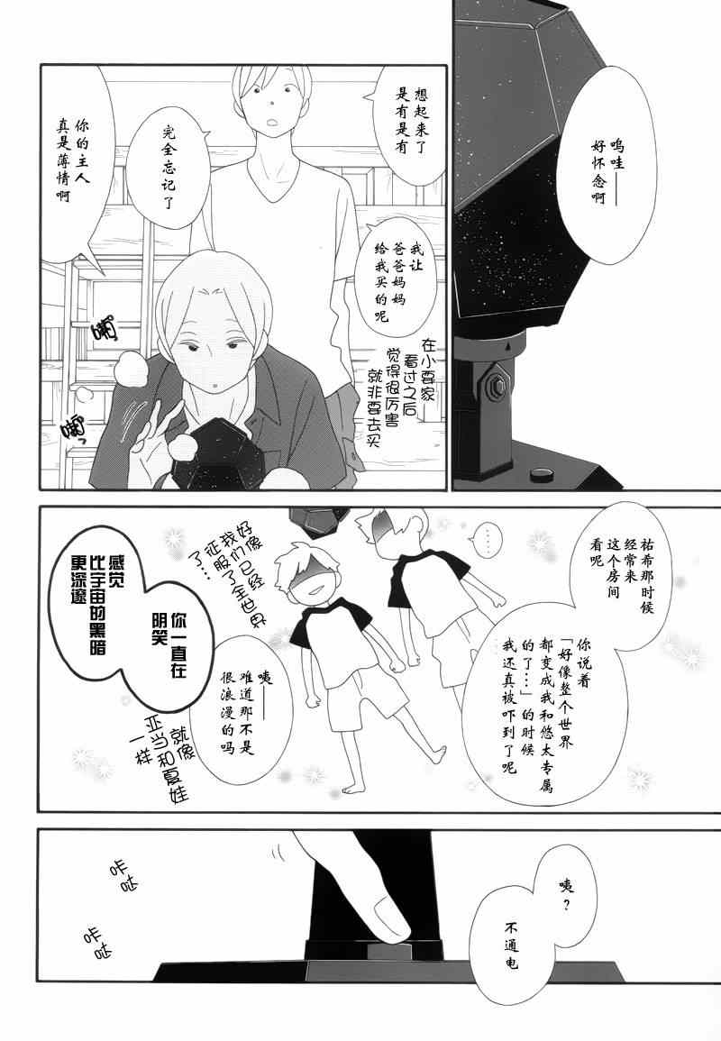 《少年同盟》漫画 86集