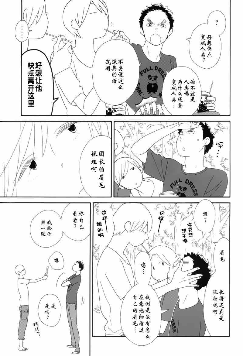 《少年同盟》漫画 86集