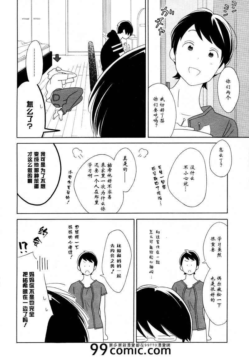 《少年同盟》漫画 71集