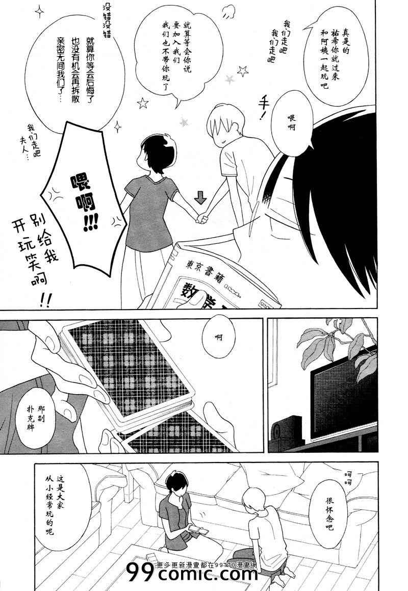 《少年同盟》漫画 71集