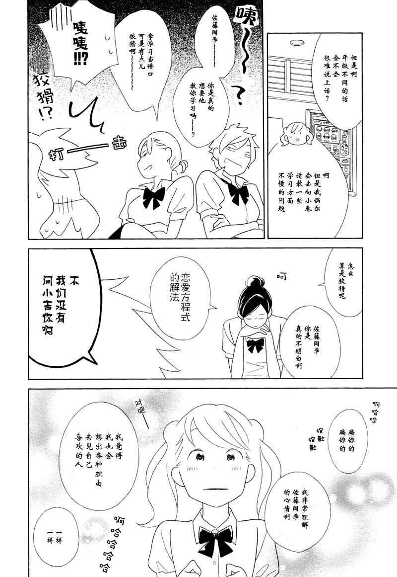 《少年同盟》漫画 68集