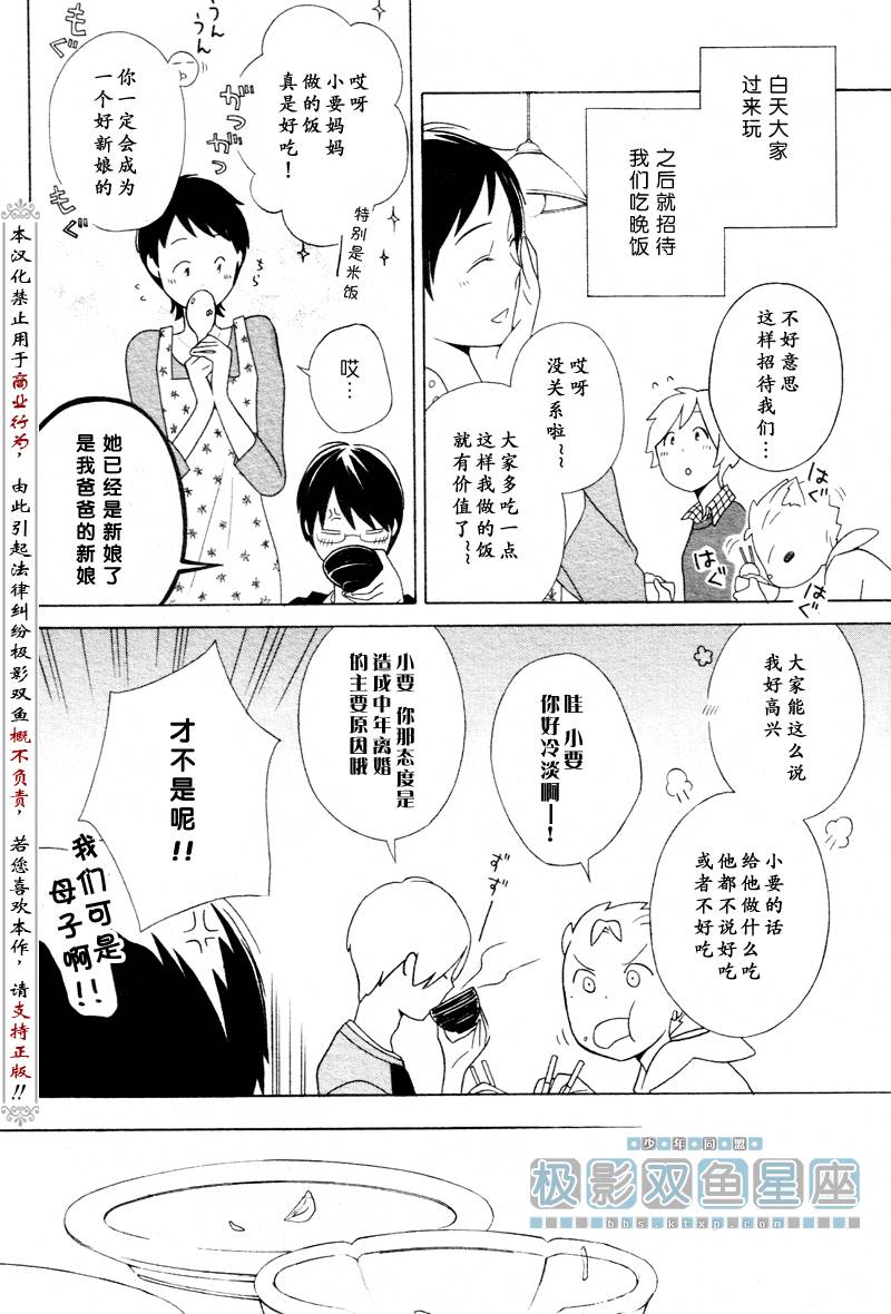 《少年同盟》漫画 35集