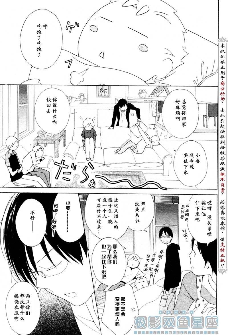 《少年同盟》漫画 35集