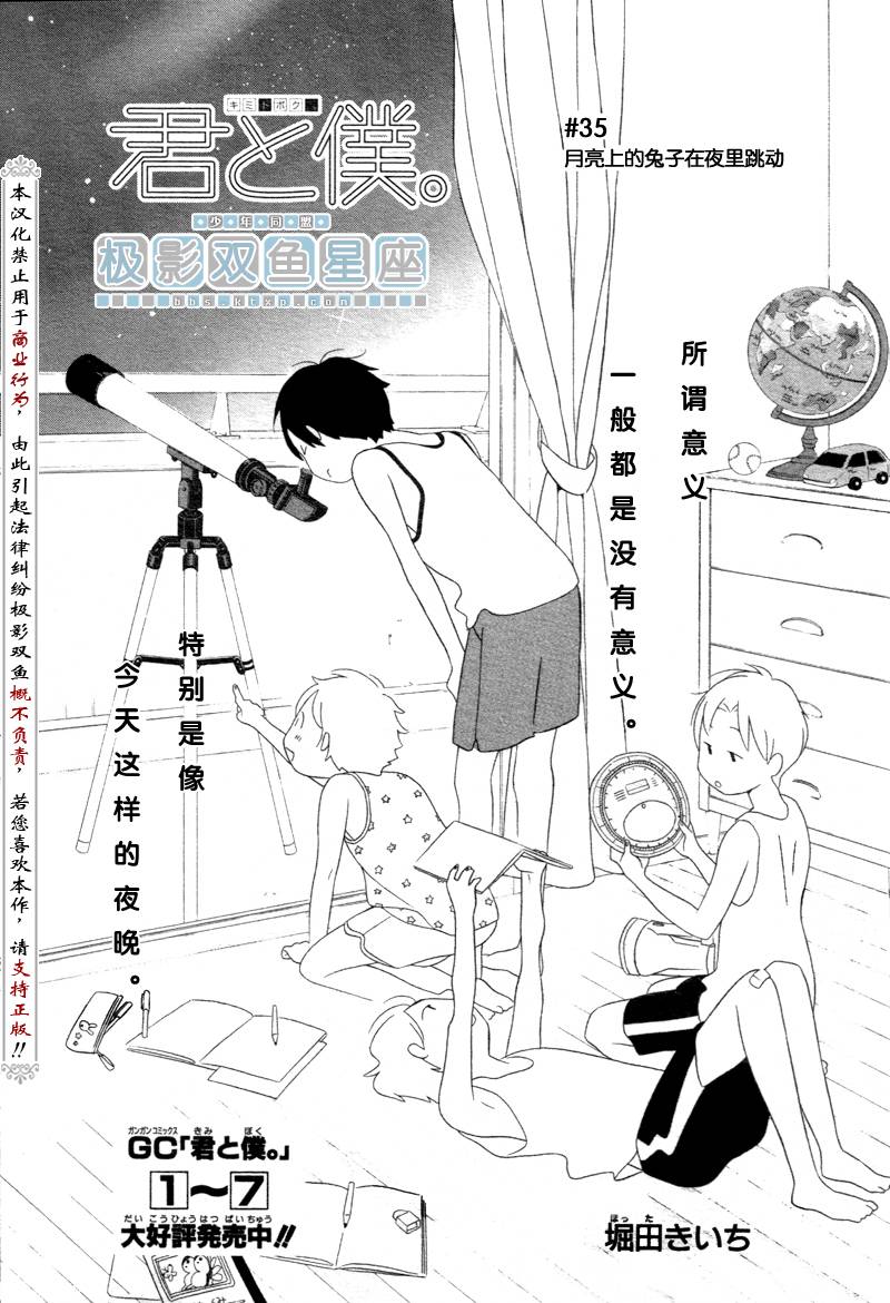 《少年同盟》漫画 35集