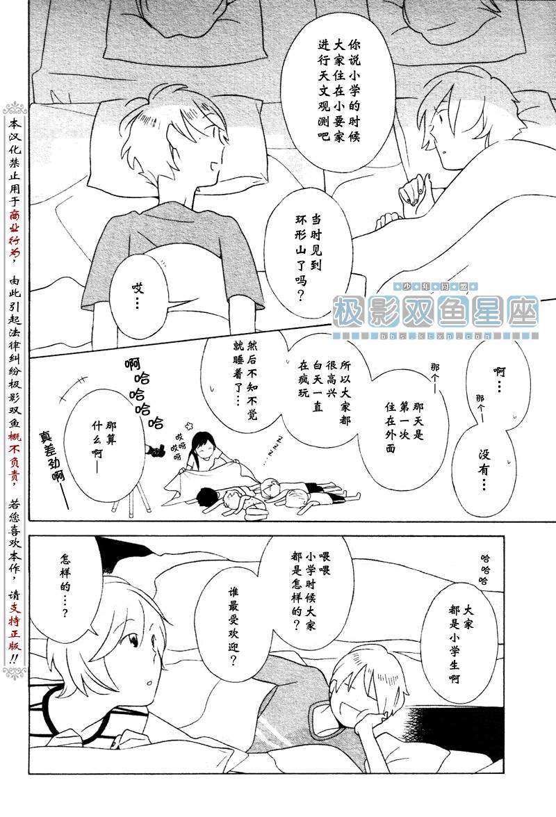 《少年同盟》漫画 35集