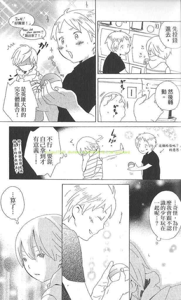 《少年同盟》漫画 02卷