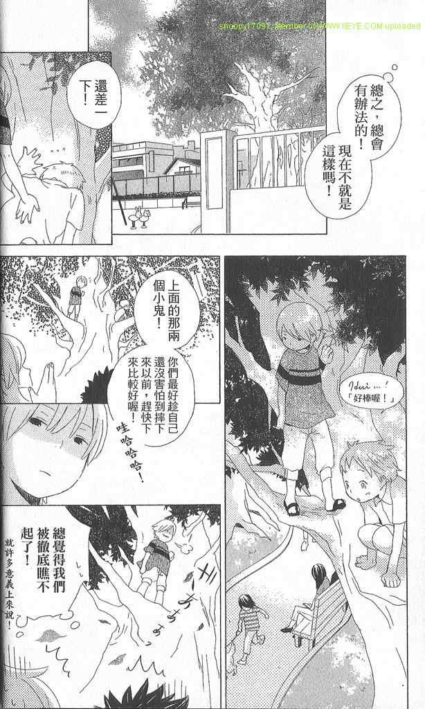 《少年同盟》漫画 02卷