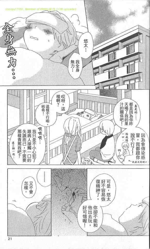 《少年同盟》漫画 02卷