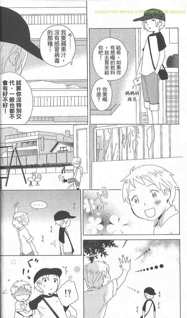 《少年同盟》漫画 02卷