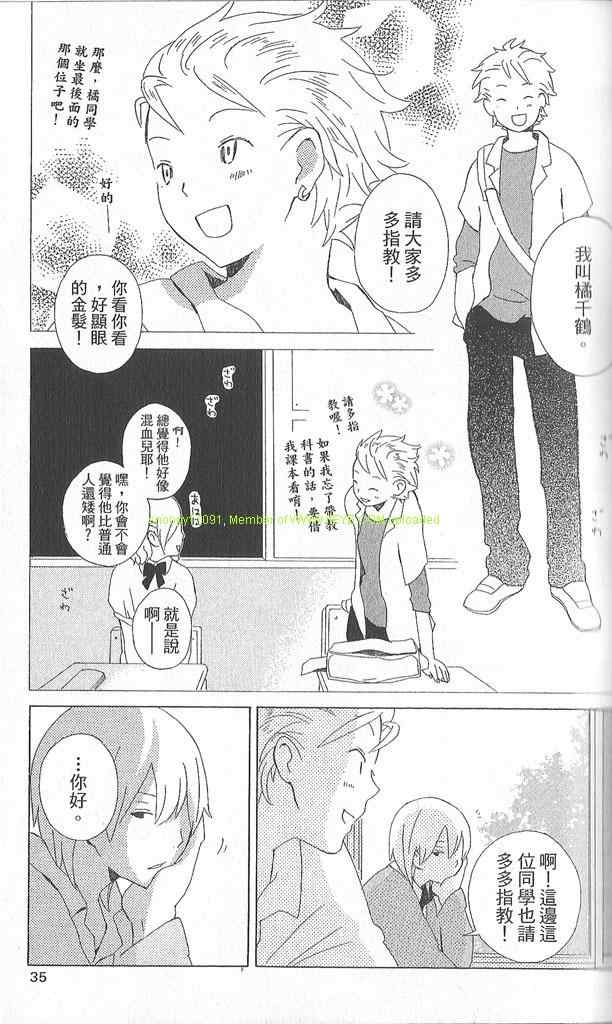 《少年同盟》漫画 02卷