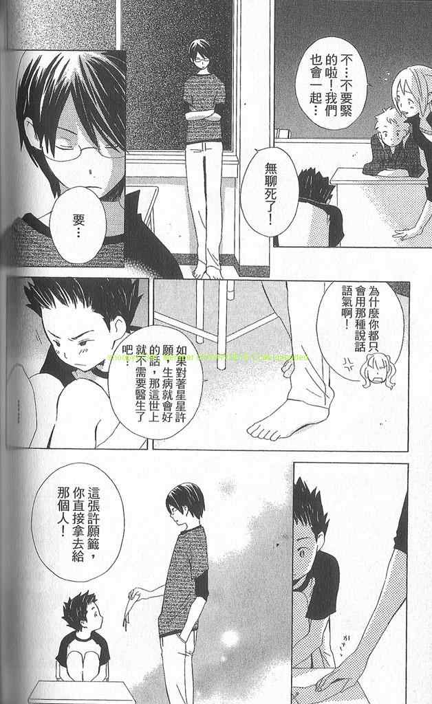 《少年同盟》漫画 02卷