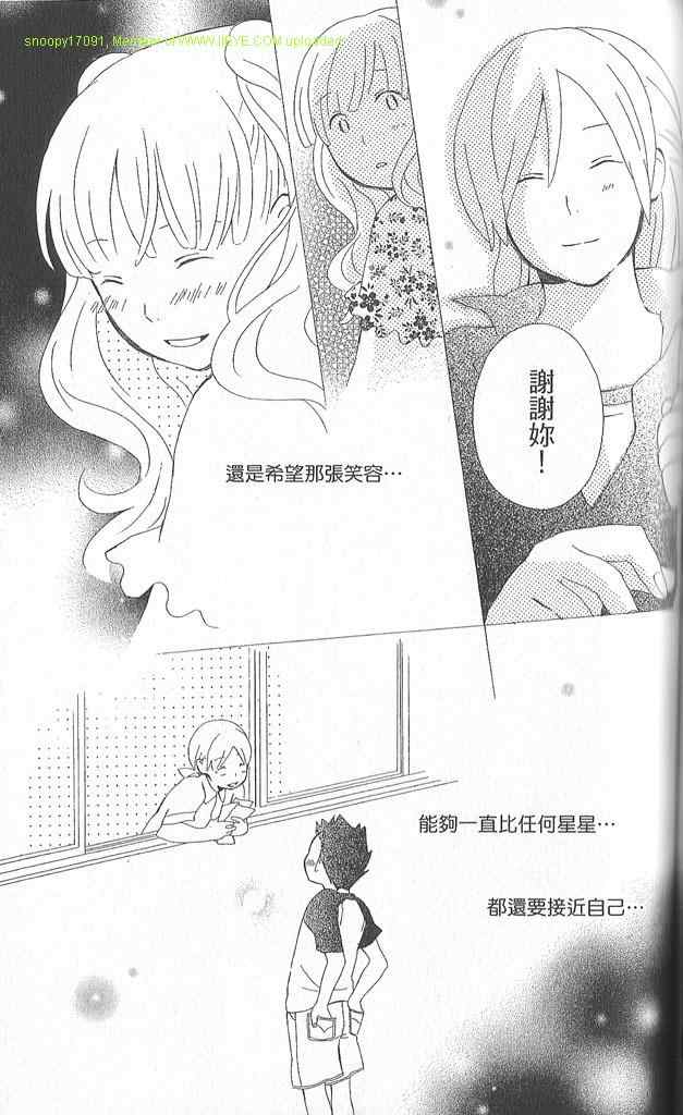 《少年同盟》漫画 02卷