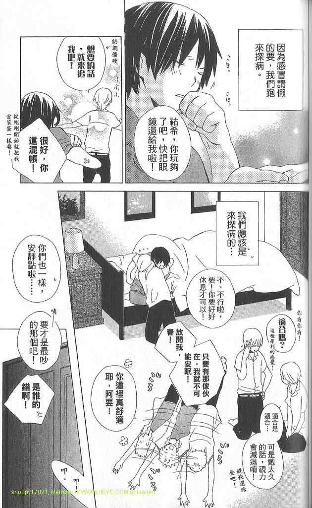 《少年同盟》漫画 02卷