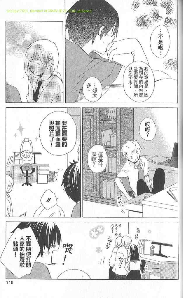 《少年同盟》漫画 02卷