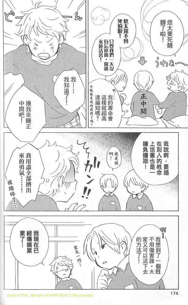 《少年同盟》漫画 02卷