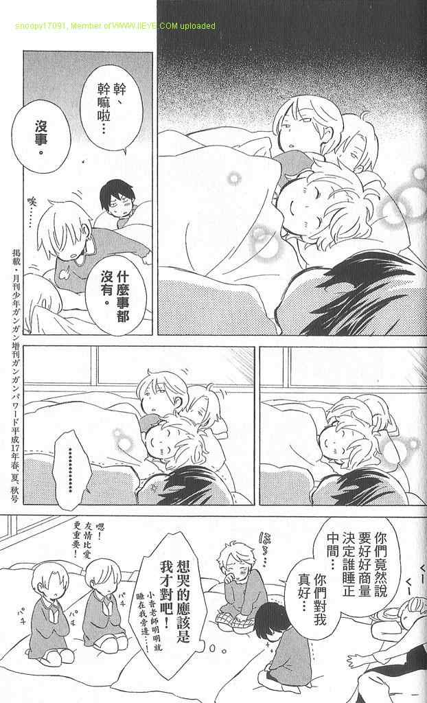 《少年同盟》漫画 02卷