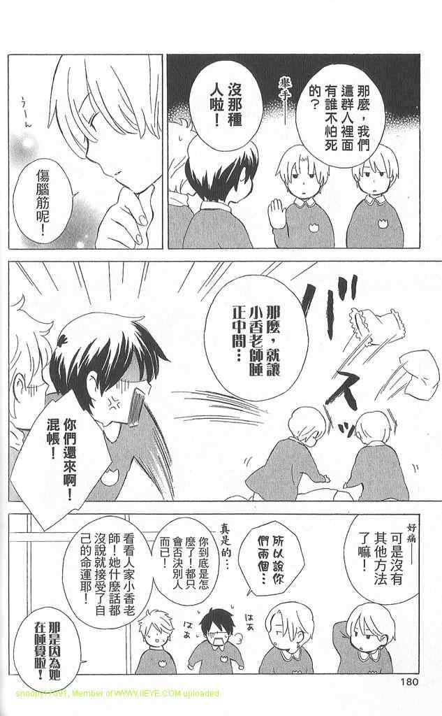 《少年同盟》漫画 02卷