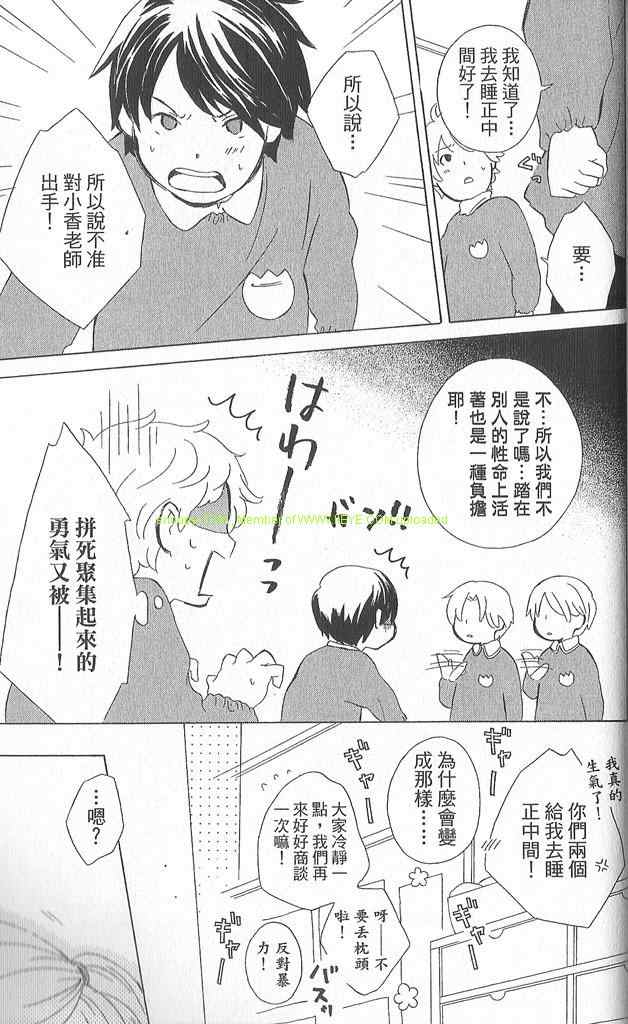 《少年同盟》漫画 02卷