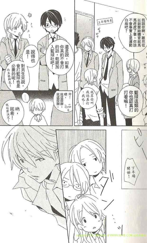 《少年同盟》漫画 01卷