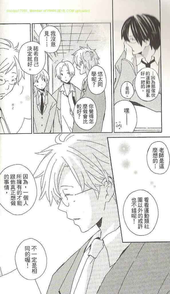 《少年同盟》漫画 01卷