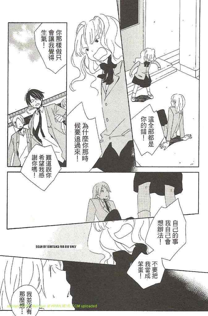 《少年同盟》漫画 01卷