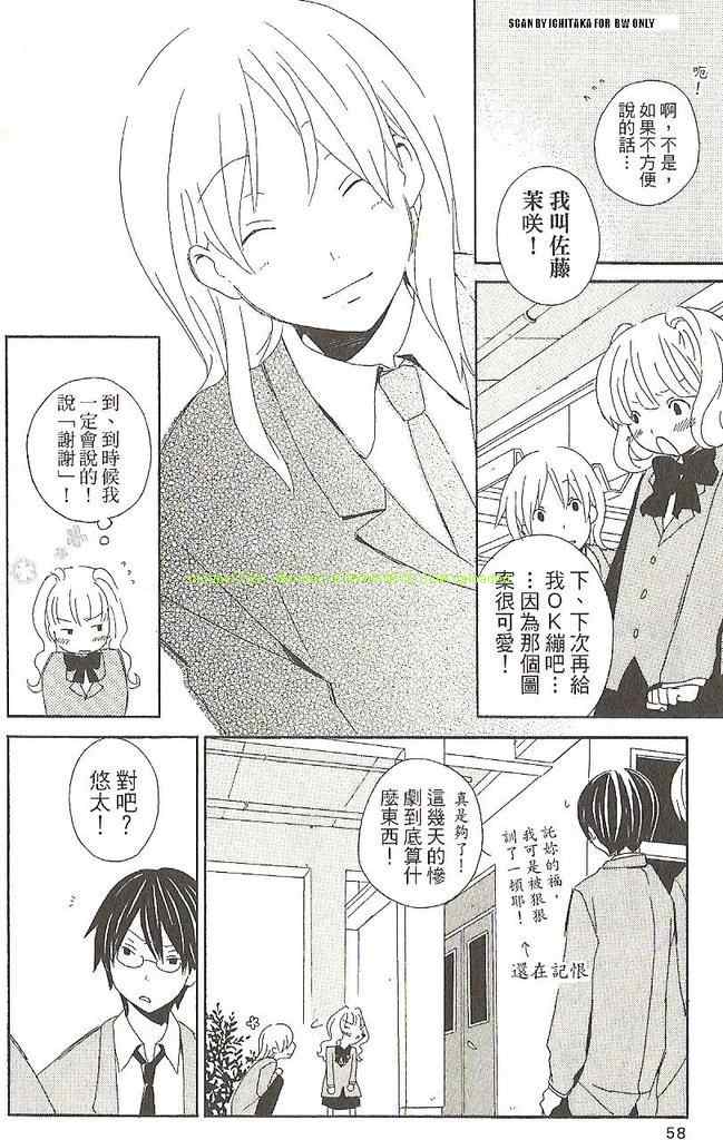 《少年同盟》漫画 01卷