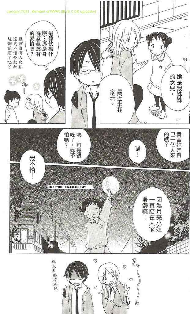 《少年同盟》漫画 01卷