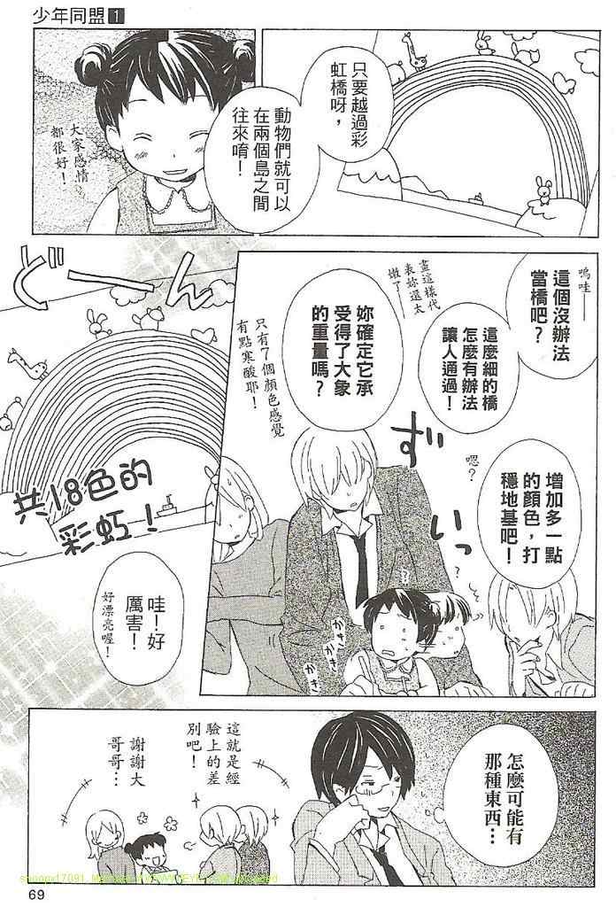 《少年同盟》漫画 01卷