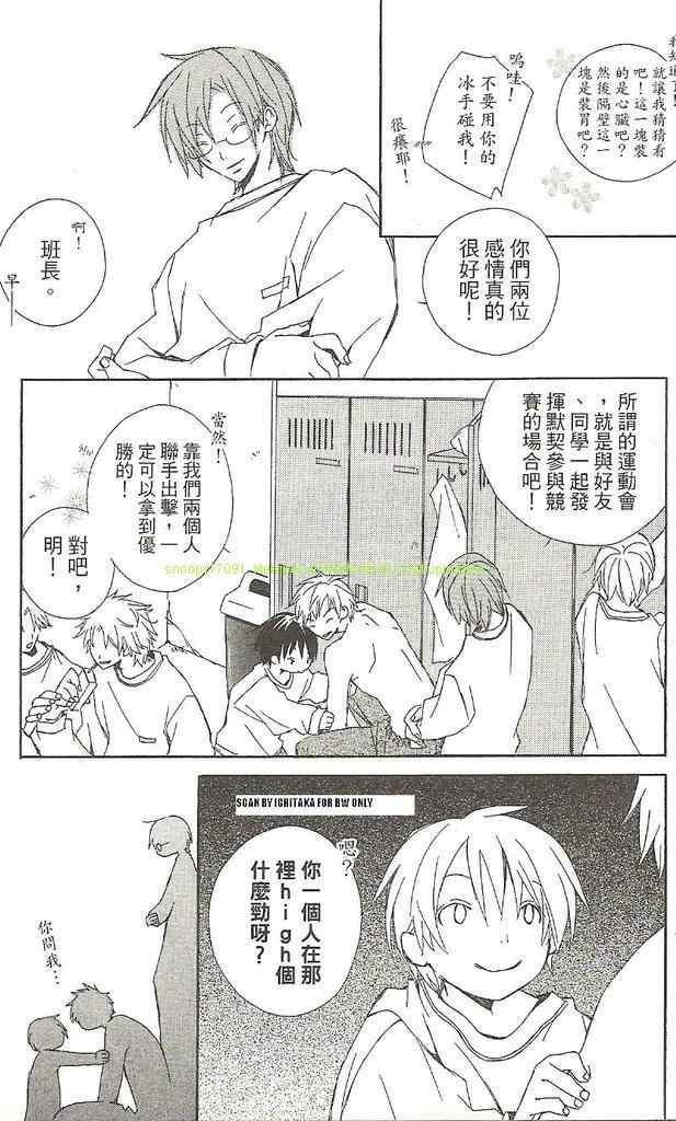 《少年同盟》漫画 01卷