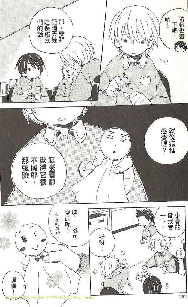 《少年同盟》漫画 01卷