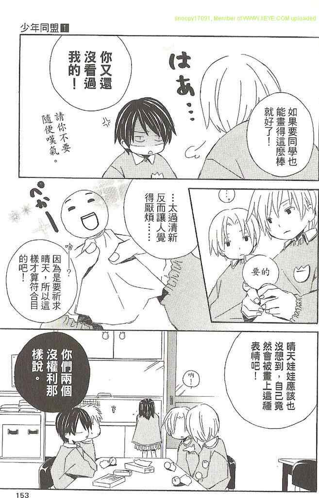 《少年同盟》漫画 01卷