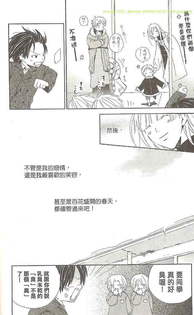 《少年同盟》漫画 01卷