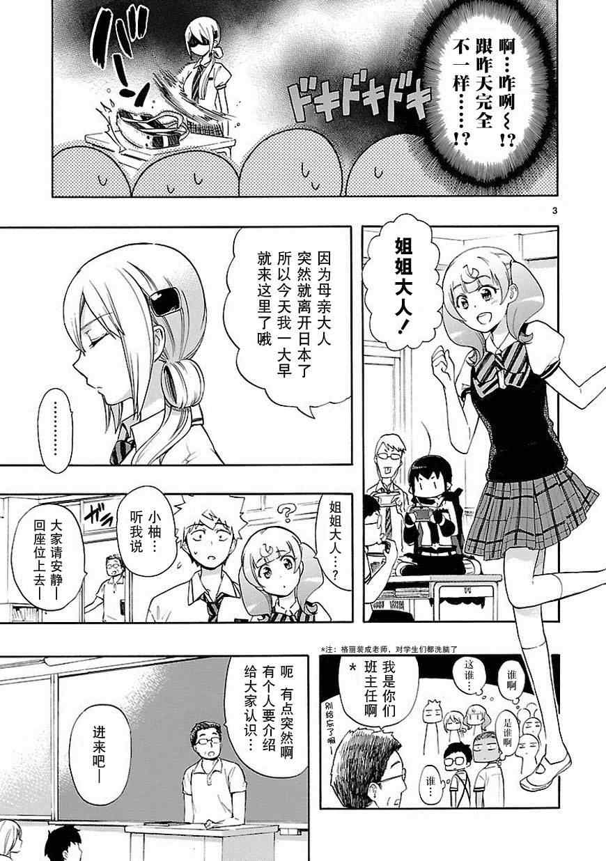 《恋爱暴君》漫画 024集