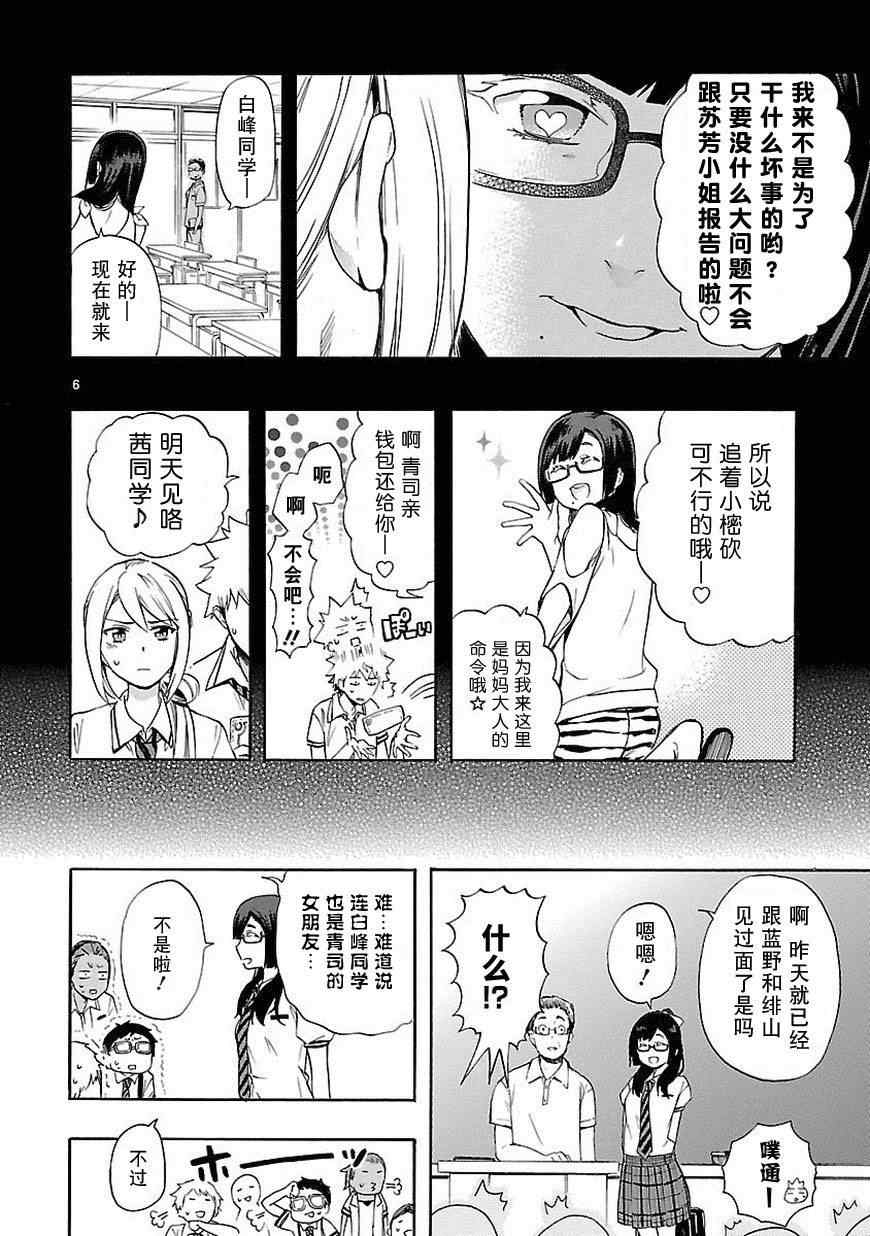 《恋爱暴君》漫画 024集